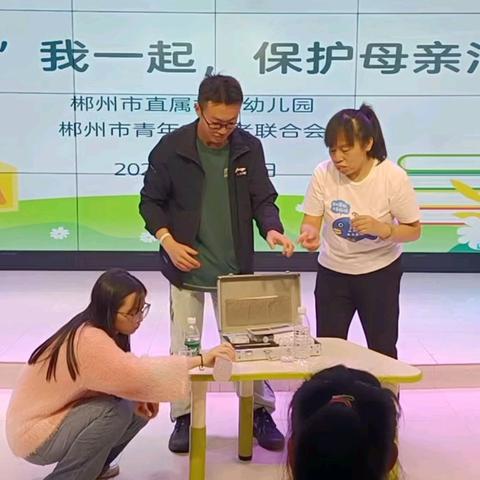 “河”我一起保护母亲河 环保课堂点亮童心 27日，“‘河’我一起保护母亲河”环境教育活动走进郴州市机关幼儿园，为孩子们带来了一堂别开生面的环保课。