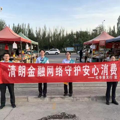 清朗金融网络 守护安心消费｜金融宣教走进集市，筑牢百姓“钱袋子”安全防线