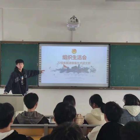 泉州工程职业技术学院22级新能源装备技术团支部组织生活会