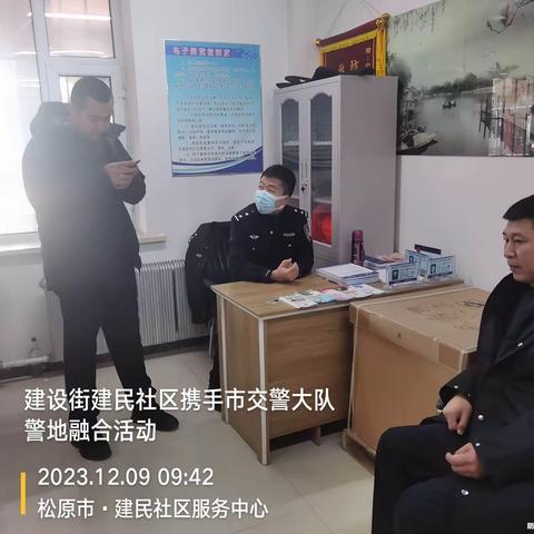 警地融合  共筑平安