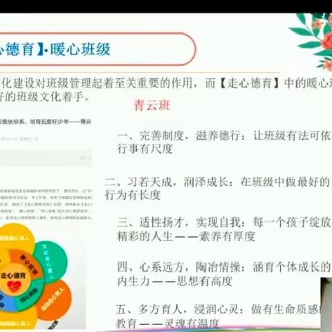 《班级有效管理的实施策略》学习心得