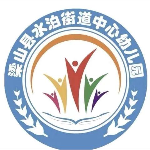 “家访心连心，教育手牵手”————2024年秋季学期水泊街道中心幼儿园家访美篇