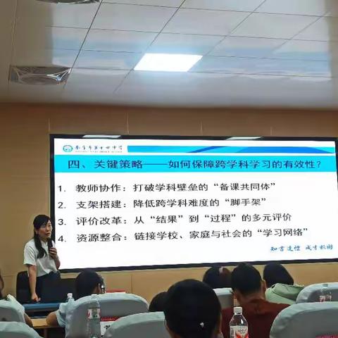 教育创新实践活动：跨学科融合与教师能力提升研讨会