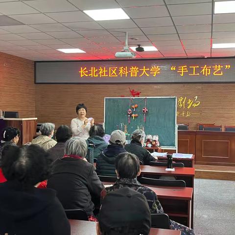 巧手缝针插 布艺传温情——长北社区科普大学开展手工布艺主题活动