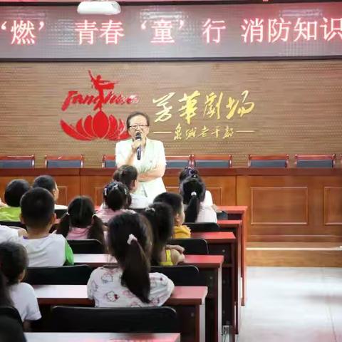 历下区东关街道长北社区计生协会开展“防患‘未’燃，青春‘童’行”社会实践活动
