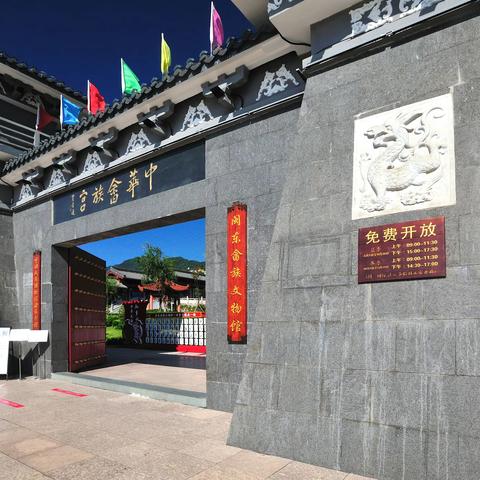 宁德畲族宫