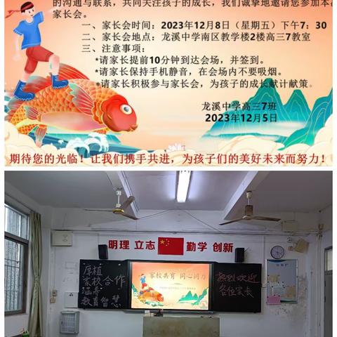 厚植家校合作，涵养教育智慧         龙溪中学高三（7）班家长会