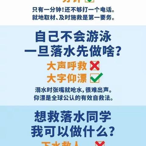 安全常识知多少？——第29个全国中小学生安全教育日安全学习