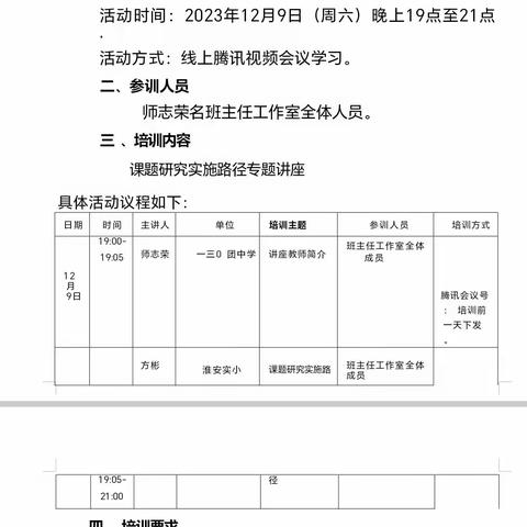 名师把舵定航向，课题研究促成长——师志荣名班主任工作室研修活动纪实