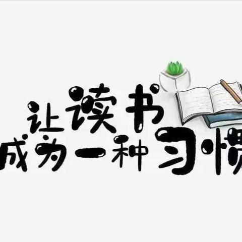 书香润心灵  阅读促成长——实小大同蔡超宇数学名师工作室读书分享活动纪实