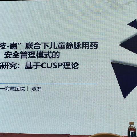 2023.12.8-10第二届护理学科建设暨第六届东南护理专业发展论坛+灾害护理新进展继教班6——CUSP1
