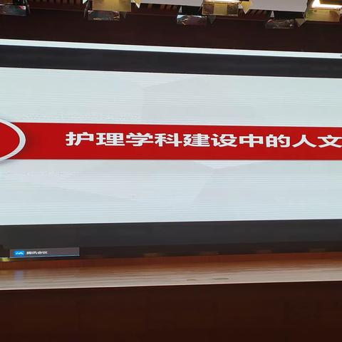 2024.2.23"进一步改善护理服务行动护理管理质量控制专项培训会"李映兰——加强人文建设 助力护理学科建设2