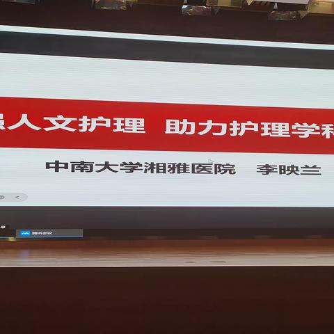 2024.2.23"进一步改善护理服务行动护理管理质量控制专项培训会"李映兰——加强人文建设 助力护理学科建设1