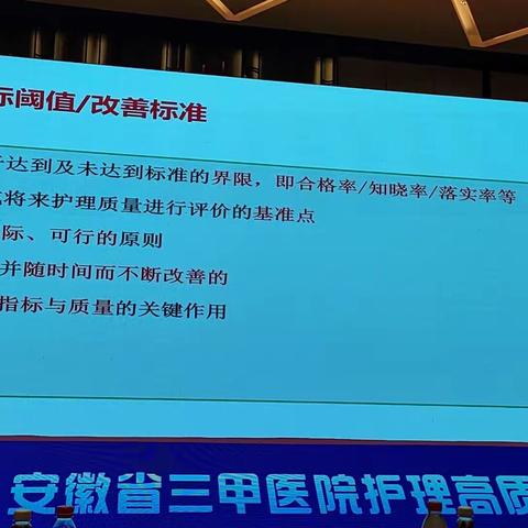 2024.4.13安徽省三甲医院护理高质量发展——敏感指标(李秀川)2