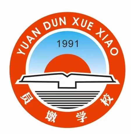 平安寒假，安全护航———揭西县京溪园镇员墩小学寒假安全教育宣教手册