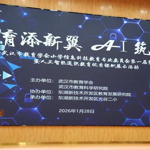 洪山风采绽芳华 智教赋能启新程