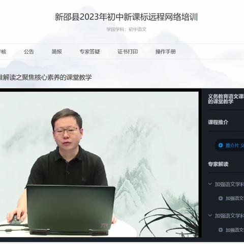 初中语文新课标网络研修心得