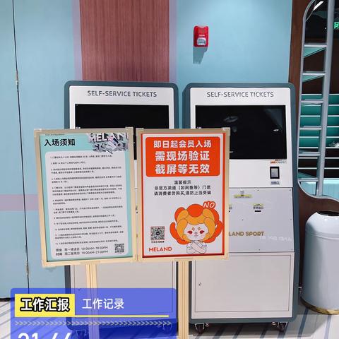 杭州万象城MS收班流程