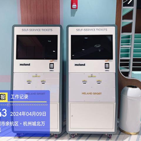 杭州万象城MS收班流程