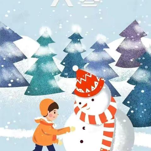 【今日大寒】大寒节气习俗及幼儿饮食保健知识