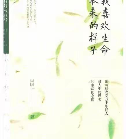 雅言传承文明 书香浸润人生——环城小学教师读书分享（六）