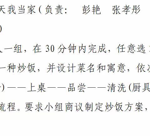 劳动教育励心智，快乐实践润童心——通济小学第二届劳动技能大赛活动（六年级篇）