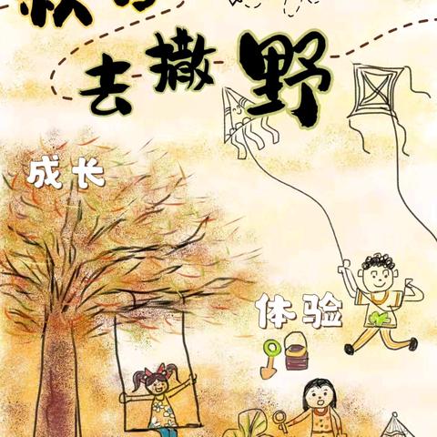 赴一场“秋日”的约会🍂 ——鼎湖区桂城街道中心幼儿园中班组秋游活动