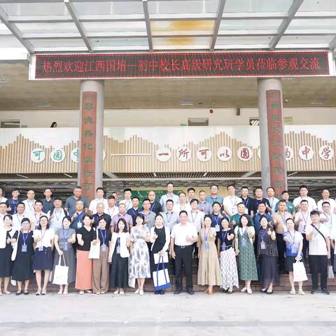 《五育互育，高效促进学生全面发展》主题研修纪实 ﻿——江西省中学校长高级研修2班（国培2024）第二阶段第七日上午侧记