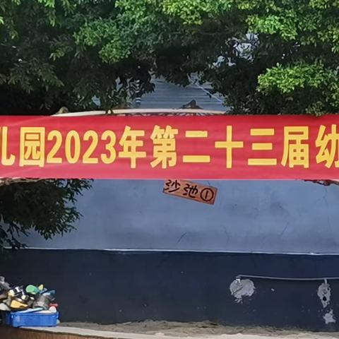 “运动悦童心，健康伴成长”                                ——柳城县中心幼儿园第二十三届幼儿运动会