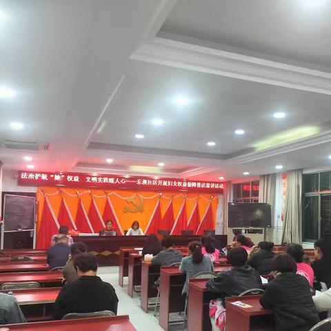 法治护航“她”权益 文明实践暖人心——东澳社区开展妇女权益保障普法宣讲活动