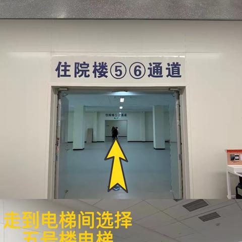 门诊大厅前往神外一区