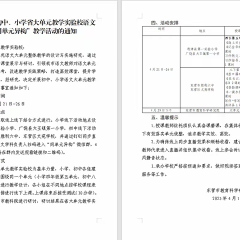 “同单元异构”： 共研语文教学，绽放思维之花