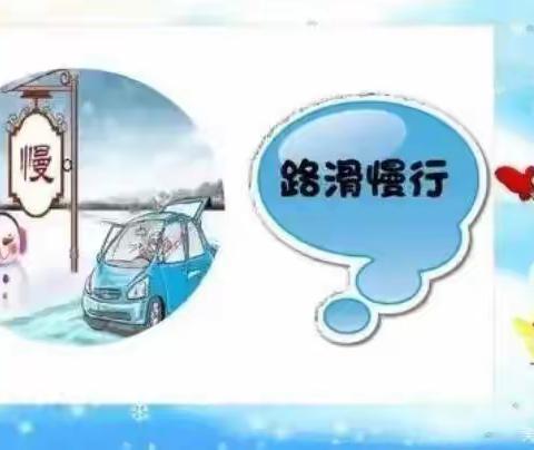 长垣市爱童丽水幼儿园雨雪冰冻天气安全提醒