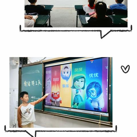 情绪特工队——做情绪的主人 ——双峰小学3(6)班主题班会
