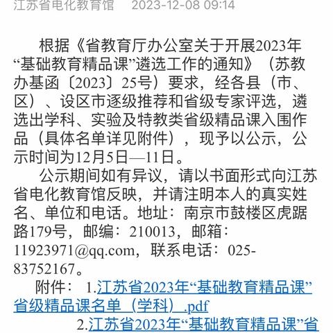 【青年·教学获誉】我校在江苏省“基础教育精品课”评活动中喜获佳绩