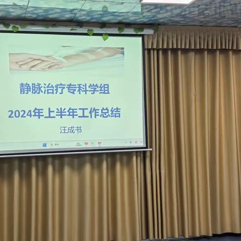 静疗学组上半年工作总结及下半年工作计划