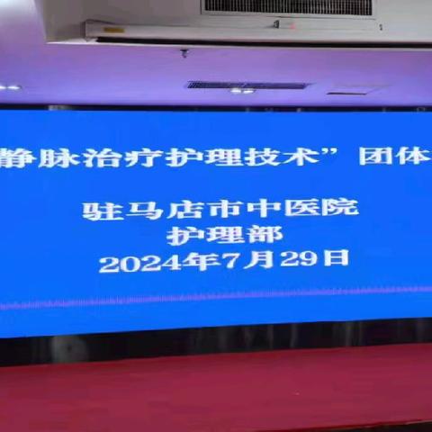 打铁还需自身硬—护士长静脉治疗护理技术标准考核