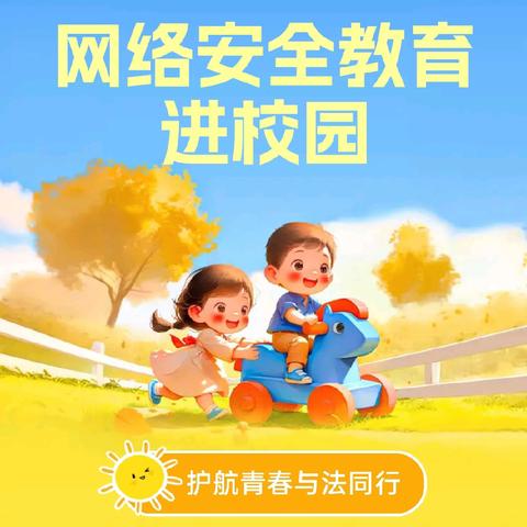 网络举报和辟谣进校园的活动 永清县第二小学