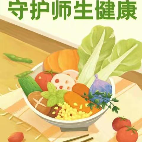 筑牢食品安全防线，守护师生舌尖安全——开封市一师附小龙亭学校召开校长食堂现场办公会