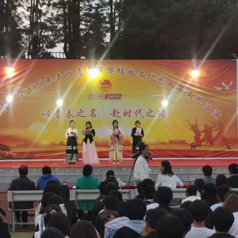 翠华中学开展五四文艺晚会暨文艺汇演活动