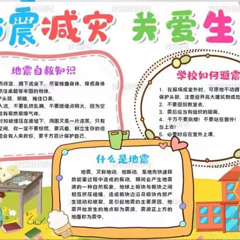 “防震演练，安全相伴”——洹滨希望小学防震演练