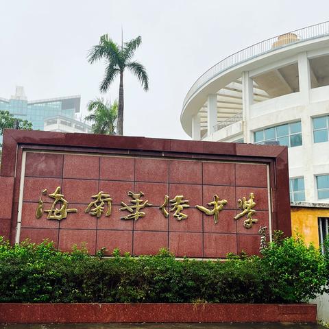“国培计划（2024）”—海南省中小学智慧教育赋能教与学培训项目Day 4