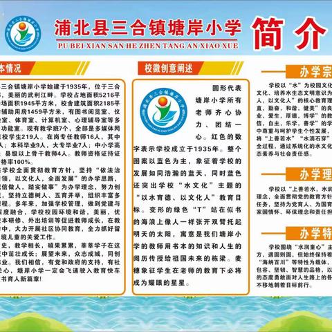 水润童心，聚力前行 ——塘岸小学第三周工作札记