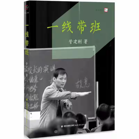 《一线带班》共读（35） ——常态课要脚踏实地