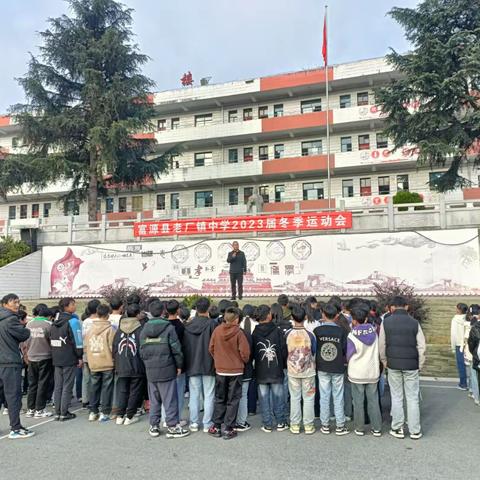 富源县老厂镇中学第三届冬季运动会