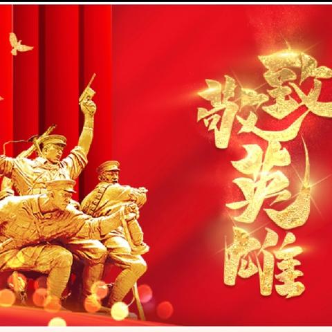 弘扬先烈精神 坚定理想信念 ——湛江市第八中学参加霞山区 2025年“烈士纪念日”公祭活动