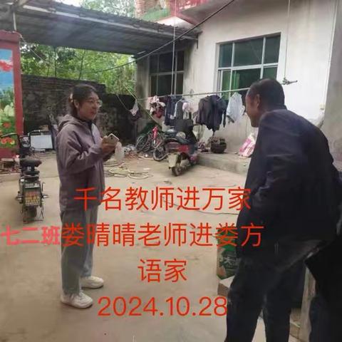 临颍一高教育集团巨陵一中校区千名教师进万家家访活动