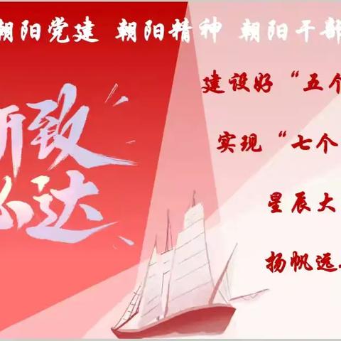 “迎国庆，谱新篇”——朝阳分行公司、国际专业三季度圆满收官