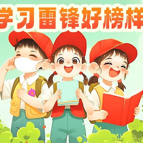 玉小德育｜学雷锋 树新风 ——学雷锋少先队活动简报