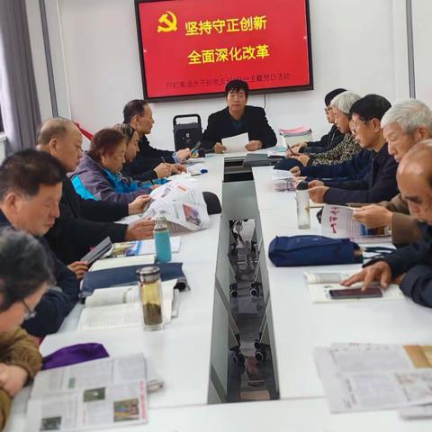 翼城县府前离退休干部党支部开展“坚持守正创新 全面深化改革”主题党日活动